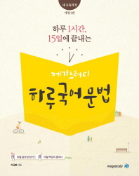 하루 국어 문법